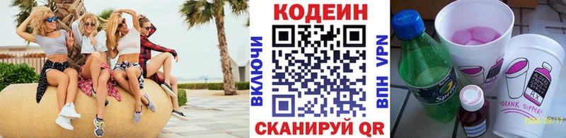 купить наркотики цена  Удачный  Кодеиновый сироп Lean напиток Lean (лин) 